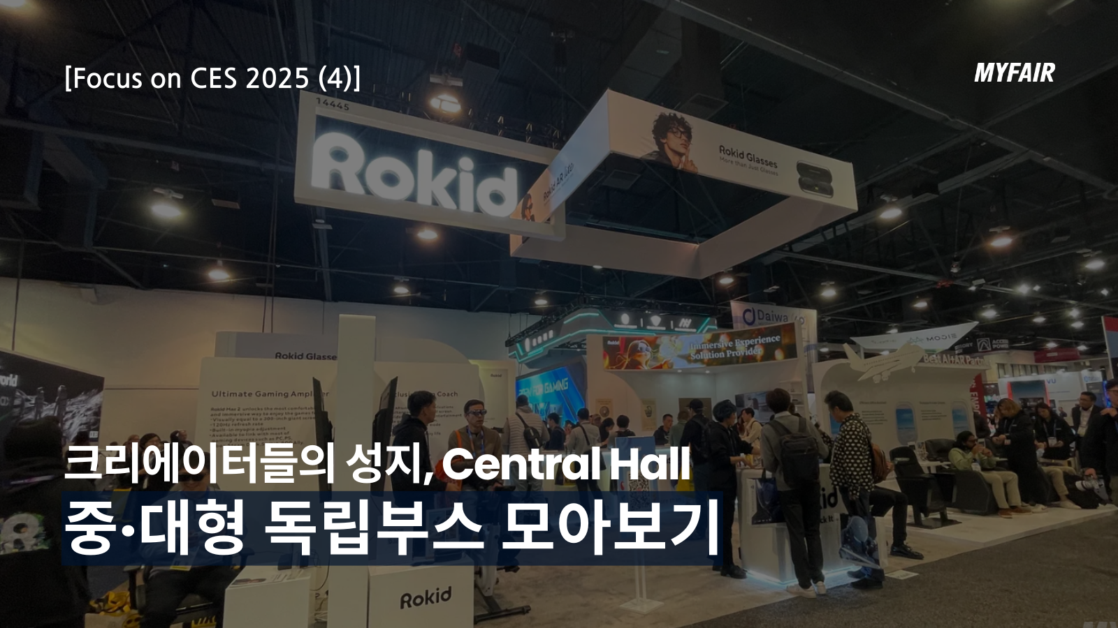 [CES 2025_LVCC(1)] Central Hall 독립부스 모아보기 - Gaming zone 