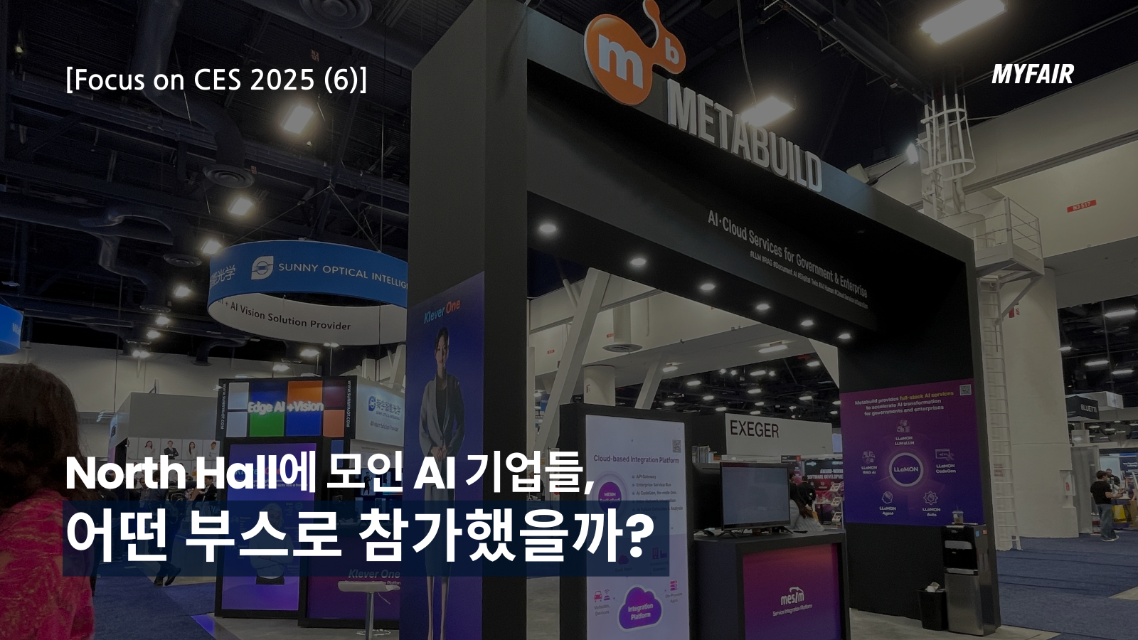 [CES 2025_LVCC(3)]
AI 기업은 어떻게 참가했을까?
#독립부스 #North Hall