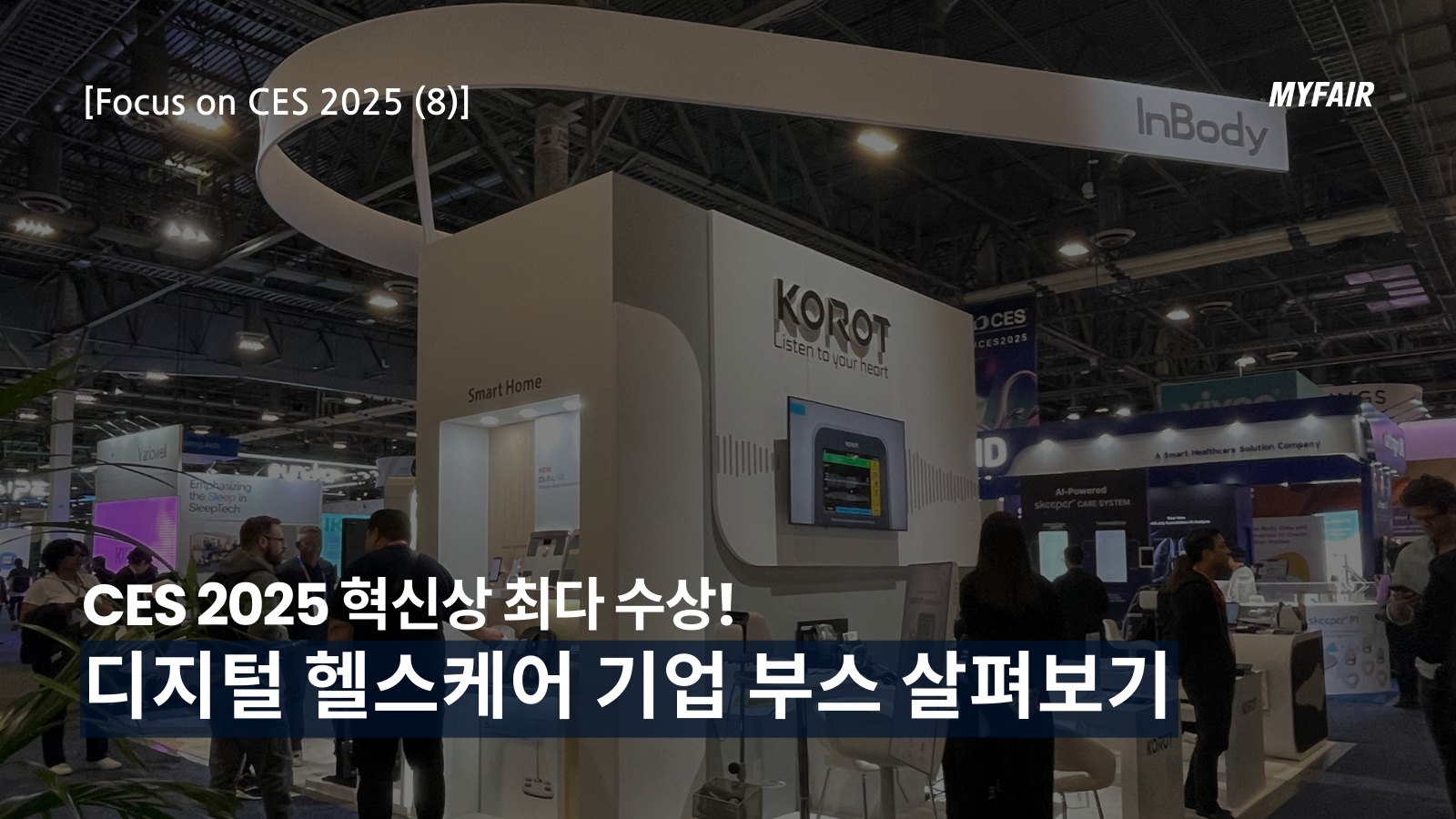 [CES 2025]
디지털 헬스케어 기업은 어떻게 참가했을까?
#독립부스 #Venetian expo