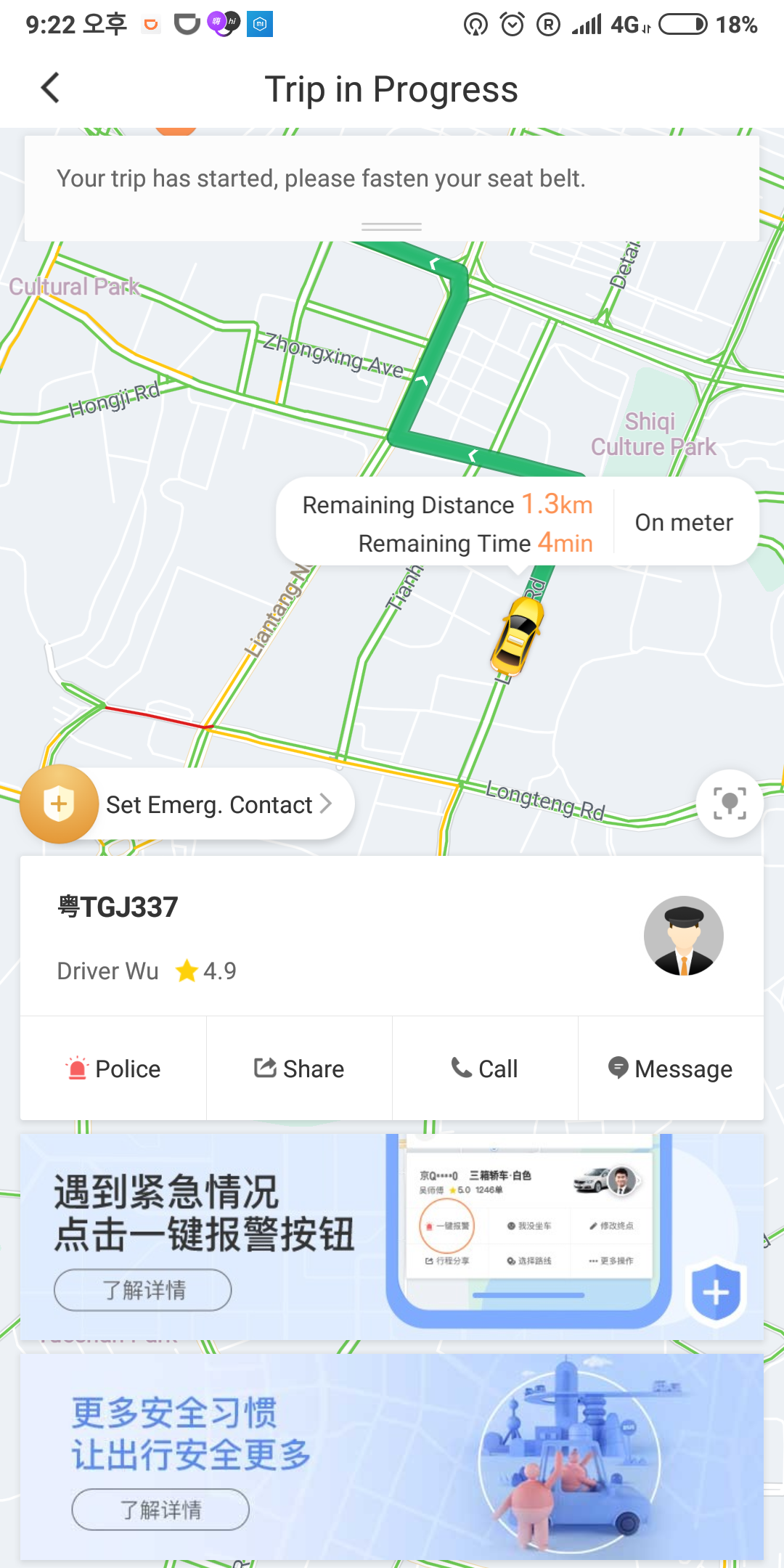 광저우 택시앱 사용 화면 모습입니다.