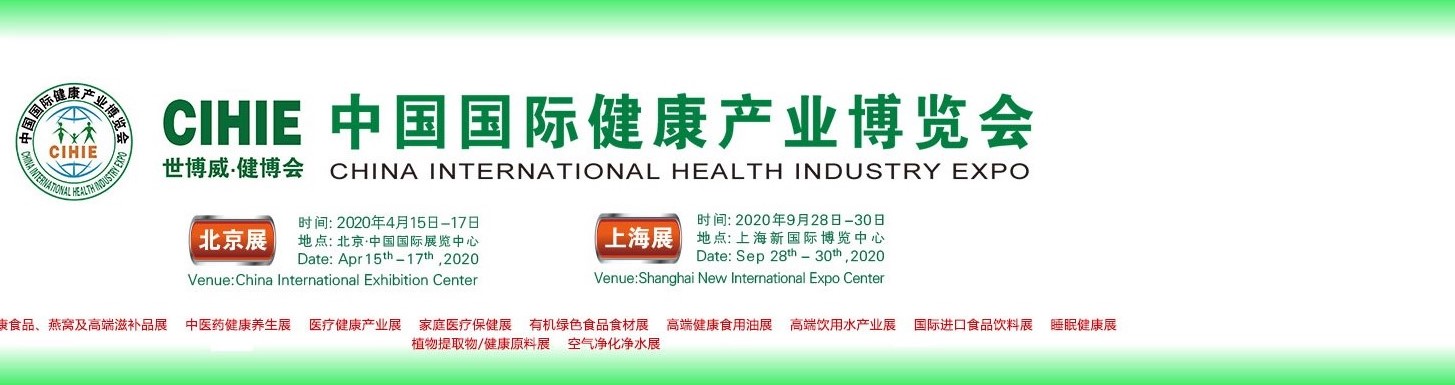 중국 베이징 국제 건강산업 박람회 2026 brand image