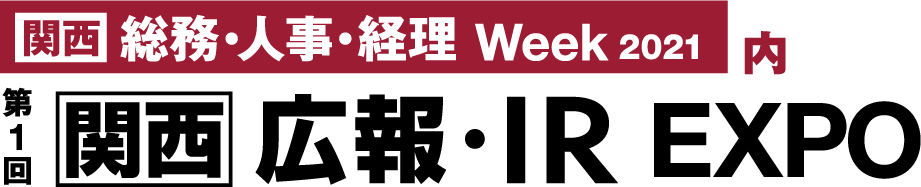 일본 오사카 홍보・IR 박람회 2021