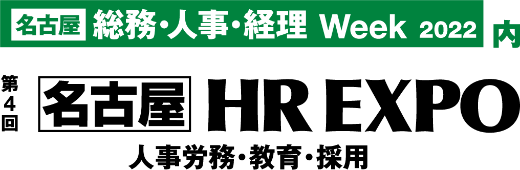 일본 나고야 인사 박람회 2022