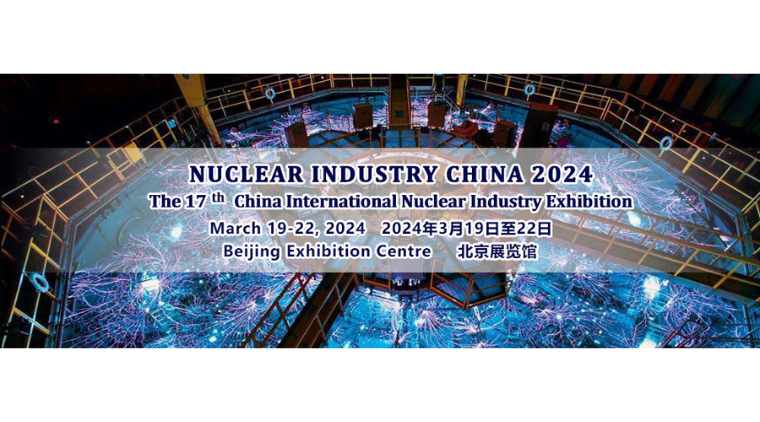 사진 설명: 중국 베이징 원자력 산업 박람회 홈페이지 포스터
