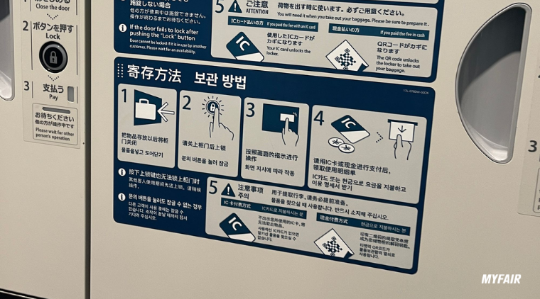 사진 설명: 도쿄 빅사이트 전시장 물품 보관함- 한국어로도 사용 설명이 잘 되어 있다.