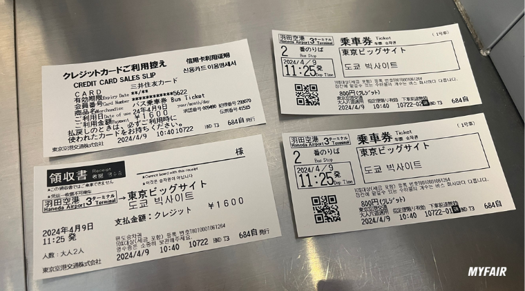 사진 설명: 도쿄 빅사이트 전시장으로 향하는 리무진 버스 티켓
