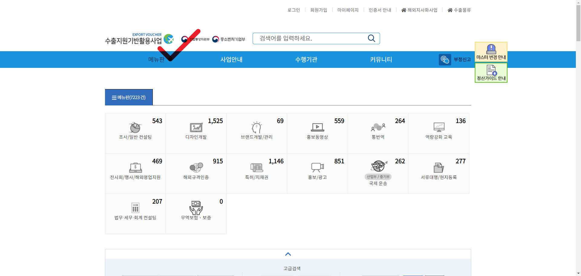 수출바우처 메뉴판 접속