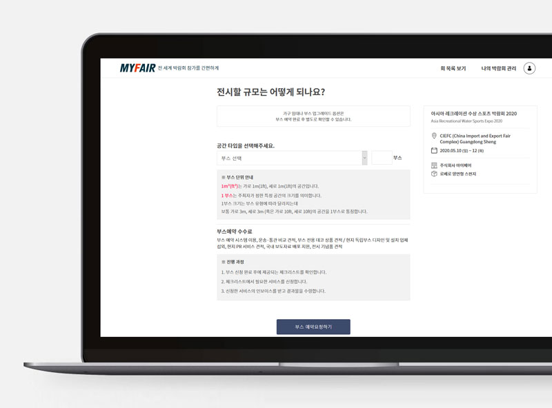 마이페어 참가신청