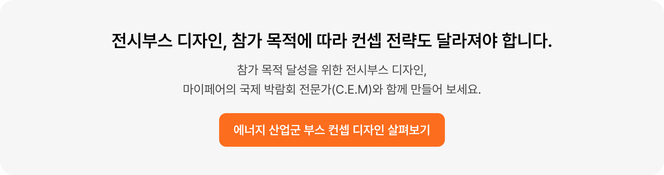 에너지산업군 부스 컨셉 디자인 살펴보기.png