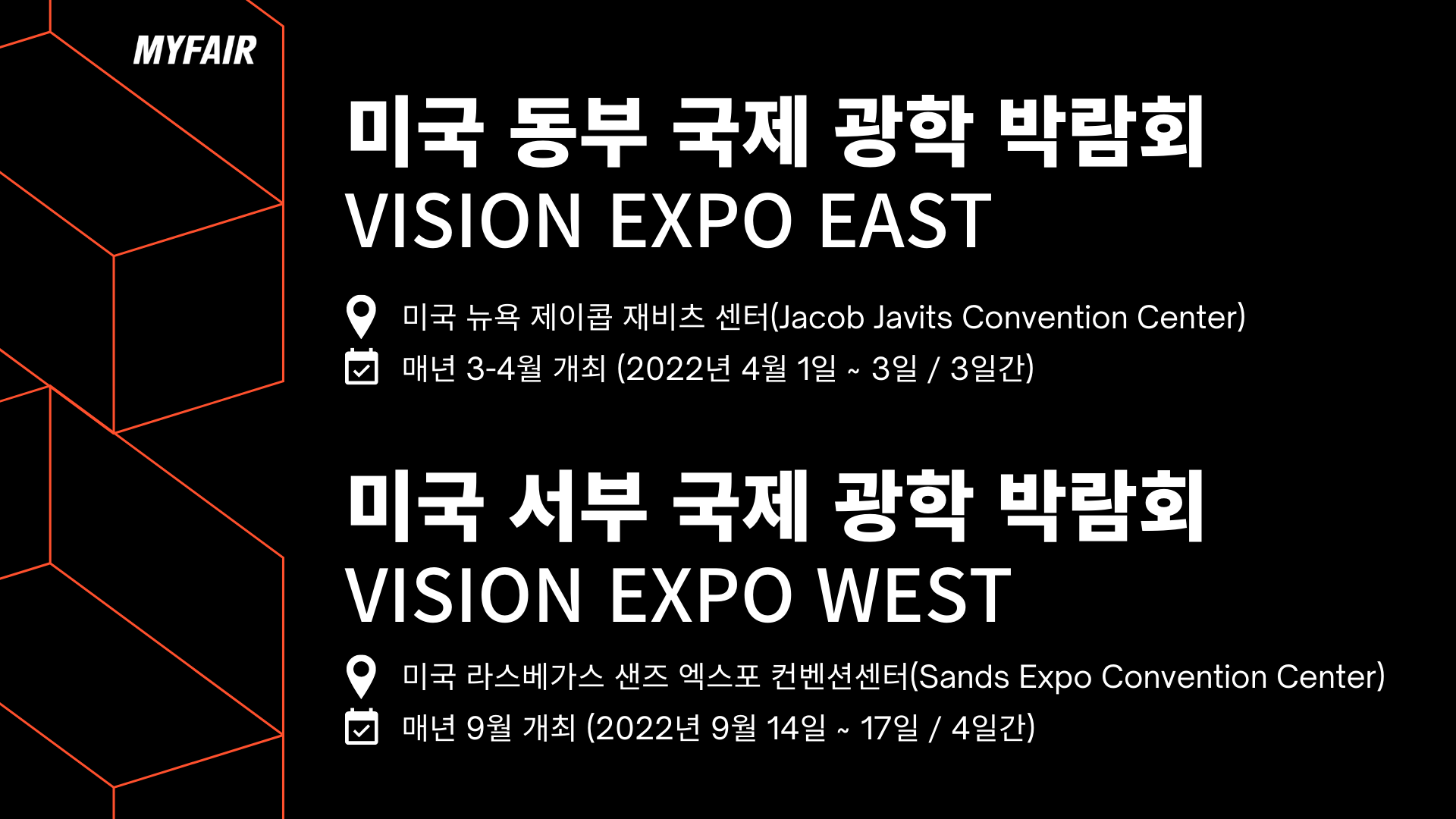 미국 광학 박람회 vision expo west vision expo east 참가